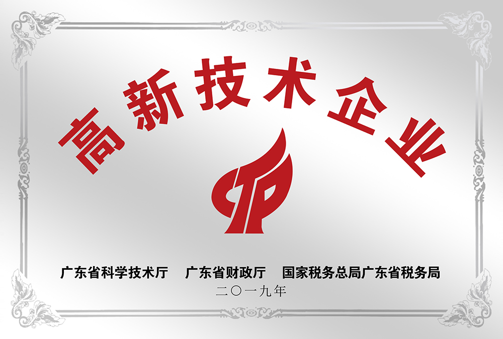 高新技術認定企業