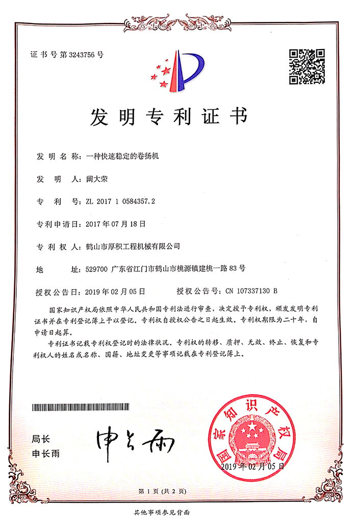發明專利證書