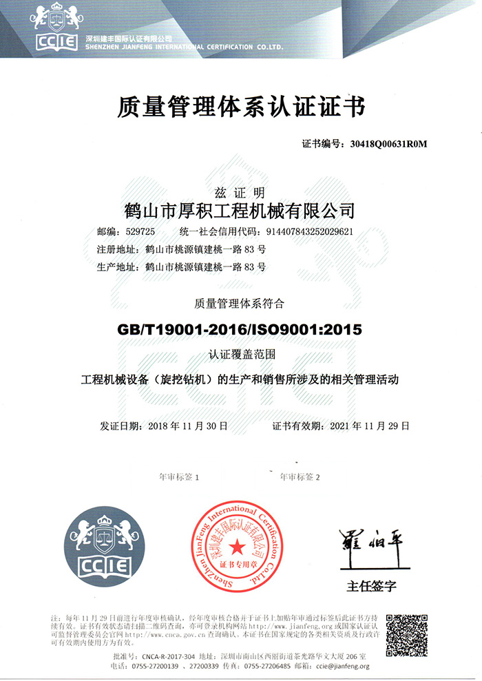 ISO9001質量管理體系認證