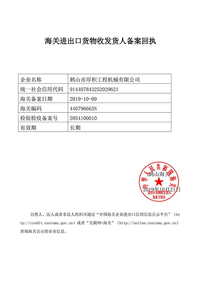 海關進出口