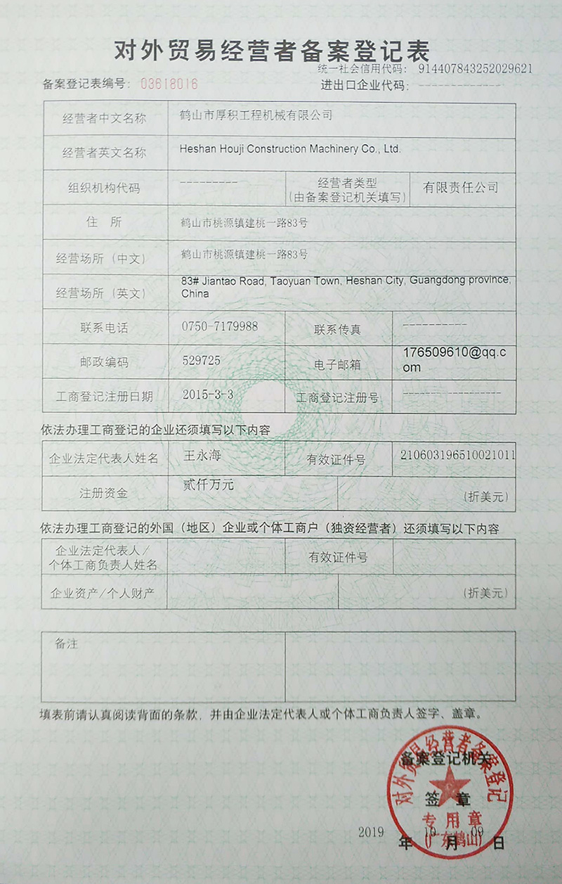 對外貿易經營者備案
