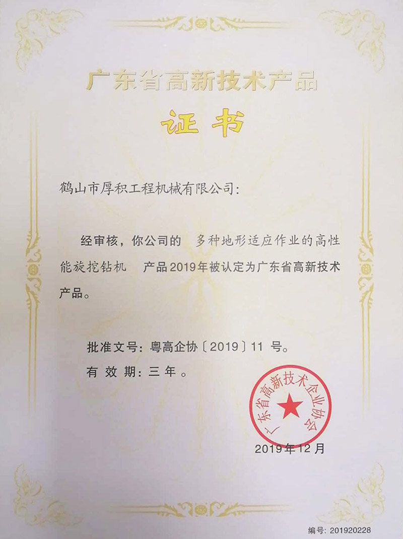 高新技術產品證書